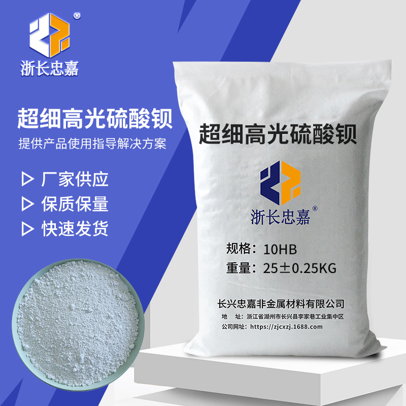 超细高光硫酸钡 10HB