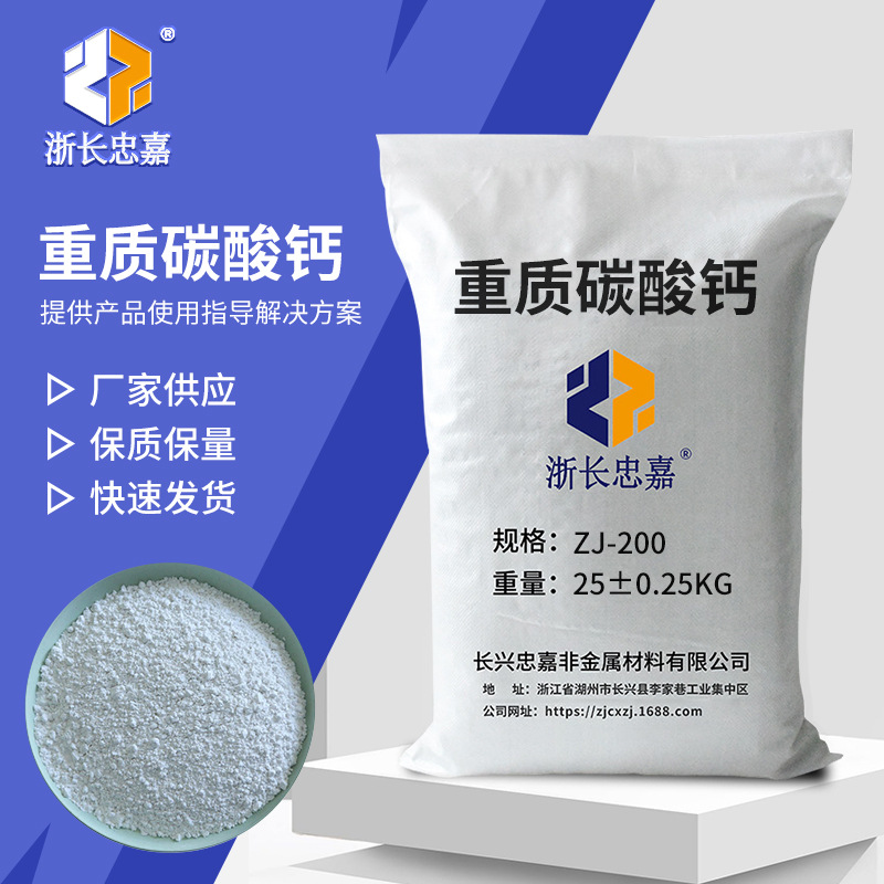 重质碳酸钙 ZJ-200.jpg