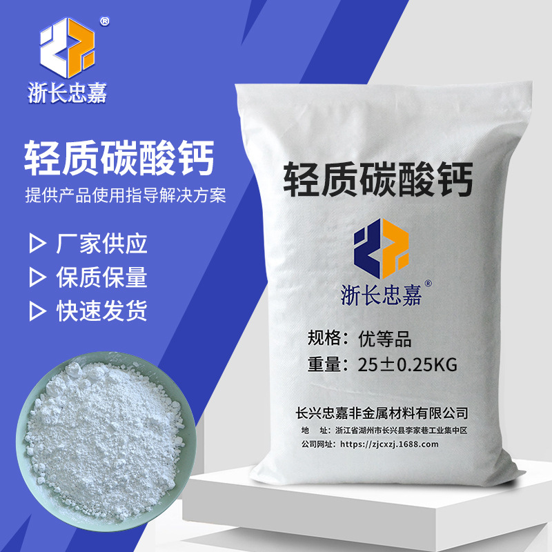 轻质碳酸钙 优等品.jpg