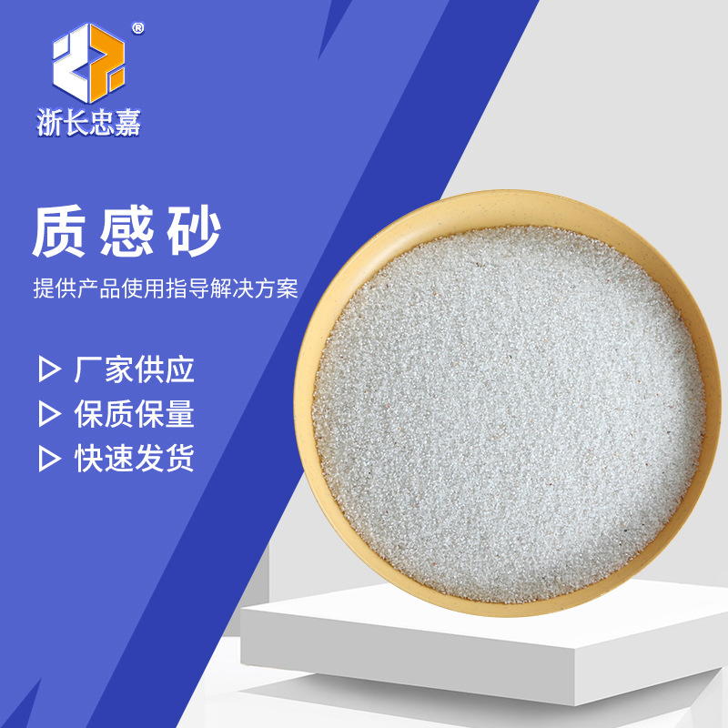 质感砂