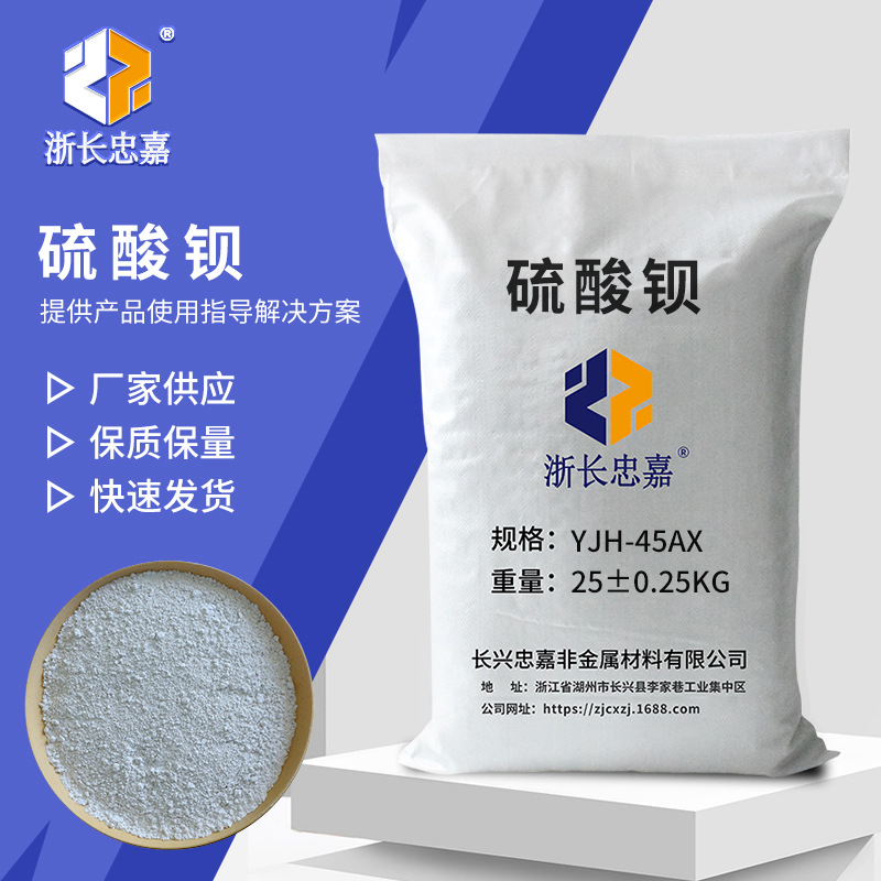 硫酸钡 YJH-45AX.jpg