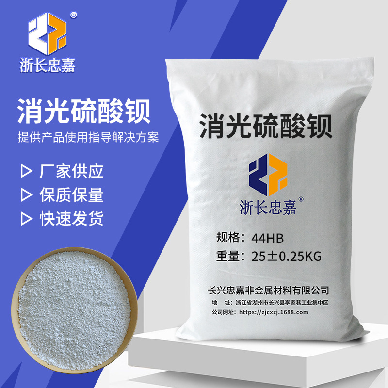 消光硫酸钡 44HB