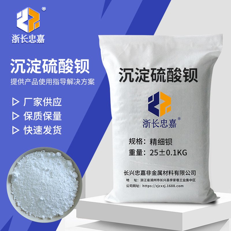 沉淀硫酸钡的8大用途